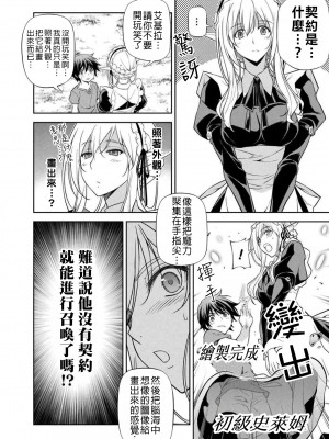 [林達永／金光鉉]ドローイング 最強漫画家はお絵かきスキルで異世界無双する！2 [禁漫漢化組]_21