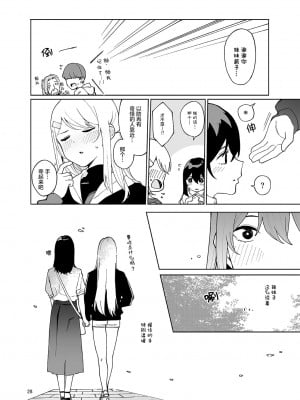 [AllByte(Byte)]1いいねでスカートが0.1mm短くなるクラスの地味な女の子-後日談編- [无糖·漫画组]_27