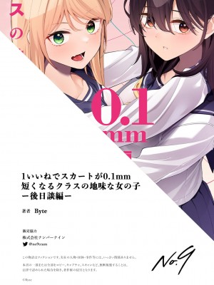 [AllByte(Byte)]1いいねでスカートが0.1mm短くなるクラスの地味な女の子-後日談編- [无糖·漫画组]_38