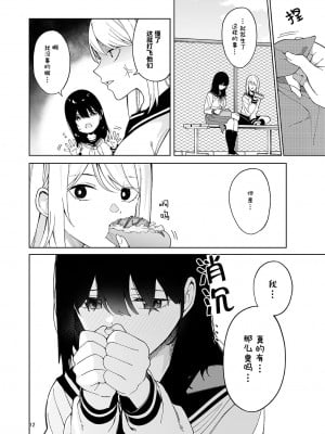 [AllByte(Byte)]1いいねでスカートが0.1mm短くなるクラスの地味な女の子-後日談編- [无糖·漫画组]_11