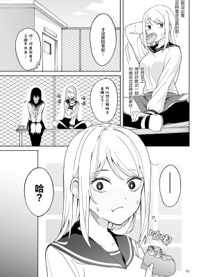 [AllByte(Byte)]1いいねでスカートが0.1mm短くなるクラスの地味な女の子-後日談編- [无糖·漫画组]_12