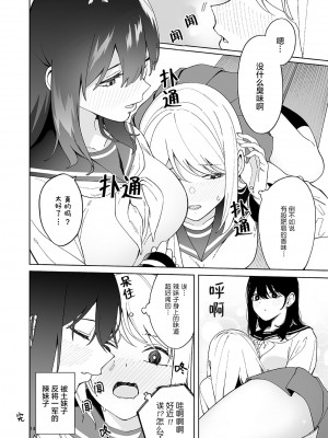 [AllByte(Byte)]1いいねでスカートが0.1mm短くなるクラスの地味な女の子-後日談編- [无糖·漫画组]_13