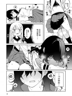 [AllByte(Byte)]1いいねでスカートが0.1mm短くなるクラスの地味な女の子-後日談編- [无糖·漫画组]_35