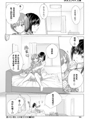 [syou] 逢いたい君と、とけあうココロ (COMIC BAVEL 2020年12月号) [透明声彩汉化组] [DL版]_11