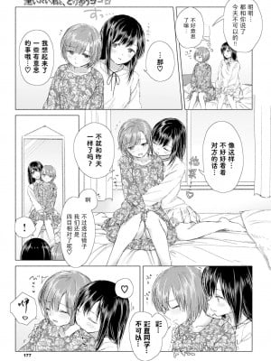 [syou] 逢いたい君と、とけあうココロ (COMIC BAVEL 2020年12月号) [透明声彩汉化组] [DL版]_04