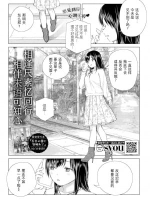 [syou] 逢いたい君と、とけあうココロ (COMIC BAVEL 2020年12月号) [透明声彩汉化组] [DL版]