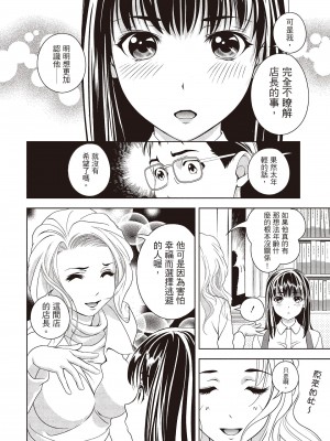 [朝森瑞季] いやらしはずかし。 [中国翻訳]_039