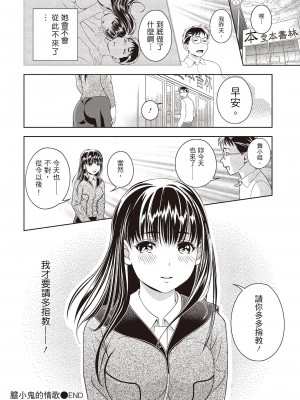 [朝森瑞季] いやらしはずかし。 [中国翻訳]_049