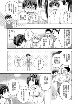 [朝森瑞季] いやらしはずかし。 [中国翻訳]_104