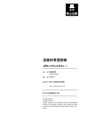 [朝森瑞季] いやらしはずかし。 [中国翻訳]_161