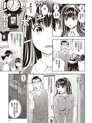 [朝森瑞季] いやらしはずかし。 [中国翻訳]_036