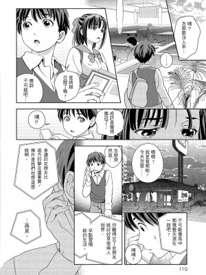 [朝森瑞季] いやらしはずかし。 [中国翻訳]_109