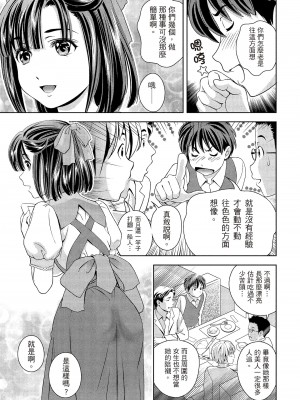 [朝森瑞季] いやらしはずかし。 [中国翻訳]_102