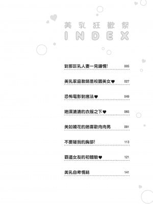 [一夢] やわちちフェスティバル [中国翻訳]_003