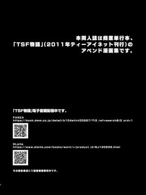 [Da Hootch (新堂エル)] TSF物語アペンド1.0 [个人重制字体接力] [無修正]_01