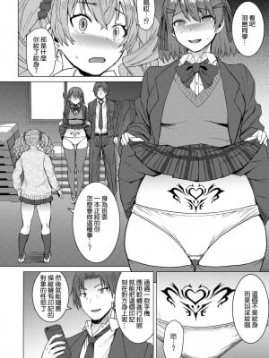 [爆乳フルネルソン (黒龍眼)] 淫紋交尾アプリ chapter2 [空気系☆漢化] [DL版]_07