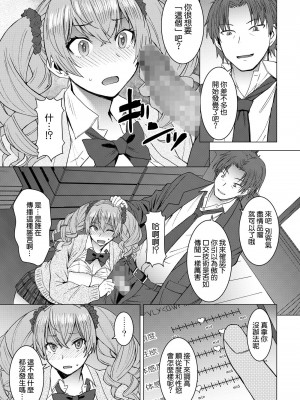 [爆乳フルネルソン (黒龍眼)] 淫紋交尾アプリ chapter2 [空気系☆漢化] [DL版]_16