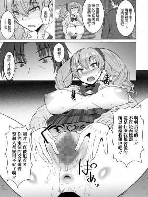 [爆乳フルネルソン (黒龍眼)] 淫紋交尾アプリ chapter2 [空気系☆漢化] [DL版]_24