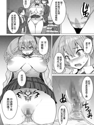 [爆乳フルネルソン (黒龍眼)] 淫紋交尾アプリ chapter2 [空気系☆漢化] [DL版]_13