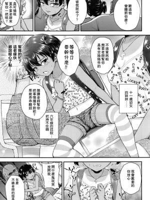 [彦馬ヒロユキ] ツンギレ (COMIC LO 2016年7月号) [无毒汉化组]_004