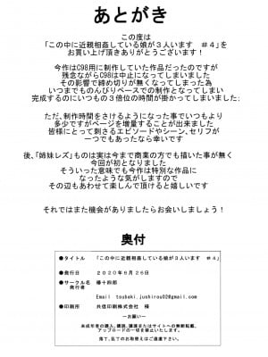 [椿十四郎] この中に近親相姦している娘が3人います #4 [一只麻利的鸽子个人汉化] [DL版]_31