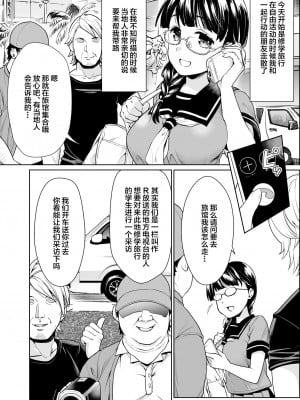 [F宅 (安間)] イヤだと言えない地味系少女修学旅行総集編 [雷电将军汉化] [DL版]_006