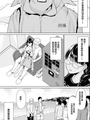 [F宅 (安間)] イヤだと言えない地味系少女修学旅行総集編 [雷电将军汉化] [DL版]_160