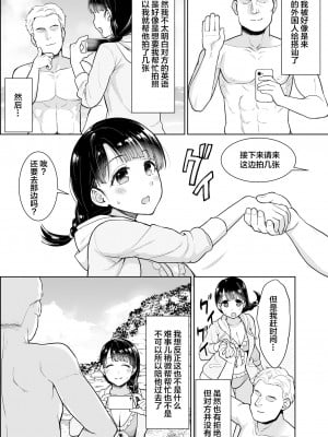 [F宅 (安間)] イヤだと言えない地味系少女修学旅行総集編 [雷电将军汉化] [DL版]_119