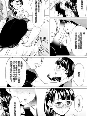 [F宅 (安間)] イヤだと言えない地味系少女修学旅行総集編 [雷电将军汉化] [DL版]_010