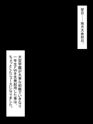 [裏万屋 (万屋百八)]幼馴染マネージャーが、ケダモノ監督に毎日NNされてたなんて!!_065_a063_11