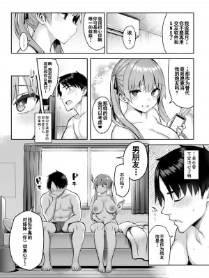 [ゐちぼっち (一宮夕羽)] 元陰キャの巨乳ヤリマン妹がエロすぎて、お兄ちゃんはもう…!! 2[中国翻訳]_42_041