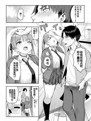 [ゐちぼっち (一宮夕羽)] 元陰キャの巨乳ヤリマン妹がエロすぎて、お兄ちゃんはもう…!! 2[中国翻訳]_09_008