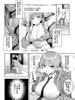 [ゐちぼっち (一宮夕羽)] 元陰キャの巨乳ヤリマン妹がエロすぎて、お兄ちゃんはもう…!! 2[中国翻訳]_12_011