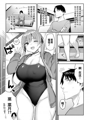 [ゐちぼっち (一宮夕羽)] 元陰キャの巨乳ヤリマン妹がエロすぎて、お兄ちゃんはもう…!! 2[中国翻訳]_14_013