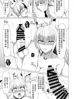 [ふぇちずむ (田中銀二)] 狐の母娘にご用心! [中国翻訳] [DL版]_0009