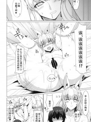 [ふぇちずむ (田中銀二)] 狐の母娘にご用心! [中国翻訳] [DL版]_0008