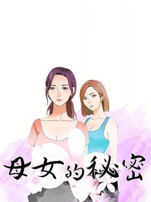 母女的秘密 7-8話_07_08