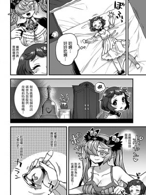 [江鳥] アクマの宿屋にようこそ! (comic アンスリウム 2022年1月号) [瑞树汉化]_06