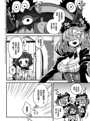 [江鳥] アクマの宿屋にようこそ! (comic アンスリウム 2022年1月号) [瑞树汉化]_02