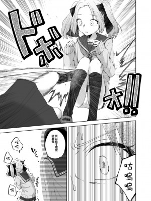 [偏頭痛(2D)] JK Fight!! [沒有漢化]_24