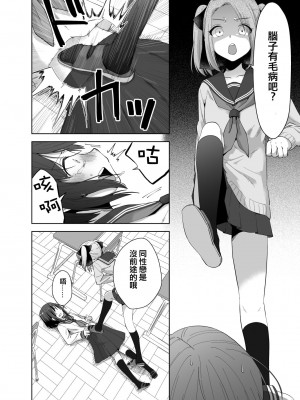 [偏頭痛(2D)] JK Fight!! [沒有漢化]_19