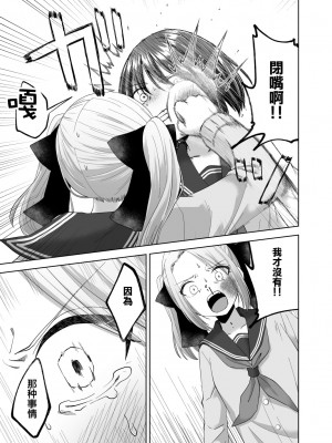 [偏頭痛(2D)] JK Fight!! [沒有漢化]_26