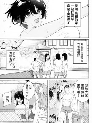 [カマボコ工房 (釜ボコ)] 乱姦合宿 サークルでハメられた少女たち (オリジナル) [牛肝菌汉化]_07