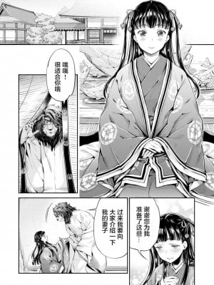 [うめ丸] 平安獣婚物語 ～獣人旦那様は処女花嫁を甘く蕩かす～其六 [逃亡者x新桥月白日语社汉化]_28