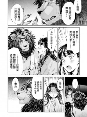 [うめ丸] 平安獣婚物語 ～獣人旦那様は処女花嫁を甘く蕩かす～其六 [逃亡者x新桥月白日语社汉化]_07