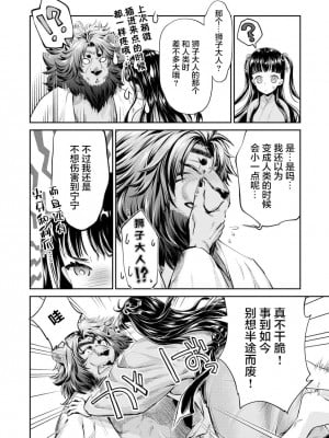 [うめ丸] 平安獣婚物語 ～獣人旦那様は処女花嫁を甘く蕩かす～其六 [逃亡者x新桥月白日语社汉化]_15