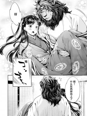 [うめ丸] 平安獣婚物語 ～獣人旦那様は処女花嫁を甘く蕩かす～其六 [逃亡者x新桥月白日语社汉化]_29