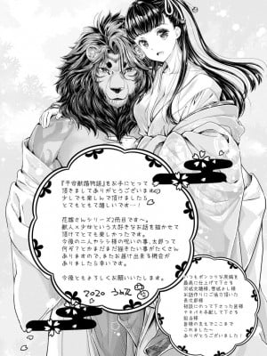 [うめ丸] 平安獣婚物語 ～獣人旦那様は処女花嫁を甘く蕩かす～其六 [逃亡者x新桥月白日语社汉化]_32