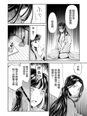 [うめ丸] 平安獣婚物語 ～獣人旦那様は処女花嫁を甘く蕩かす～其六 [逃亡者x新桥月白日语社汉化]_09