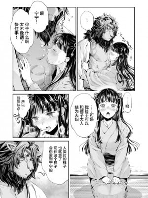 [うめ丸] 平安獣婚物語 ～獣人旦那様は処女花嫁を甘く蕩かす～其六 [逃亡者x新桥月白日语社汉化]_14